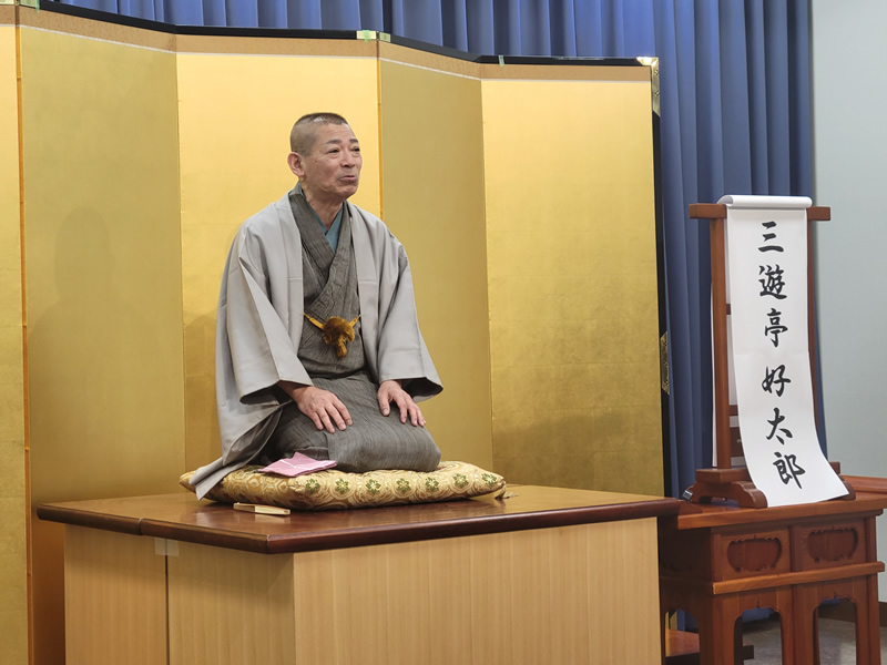 三遊亭好太郎